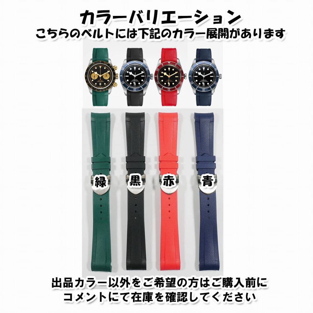 TUDOR(チューダー/チュードル)専用 Dバックル付きラバー TUDOR(チューダー/チュードル)専用 Dバックル付きラバー
