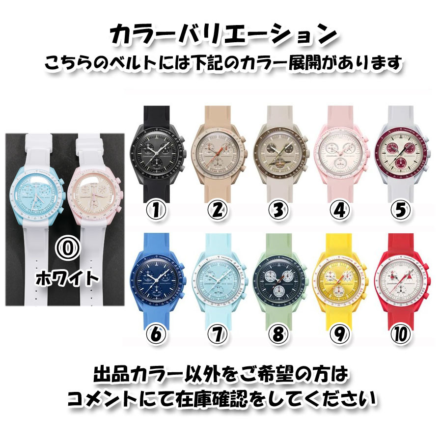 Swatch×OMEGA スウォッチ×オメガ 専用ラバーベルト Mercury ＆ Moon（ブラック） 尾錠付き _画像9