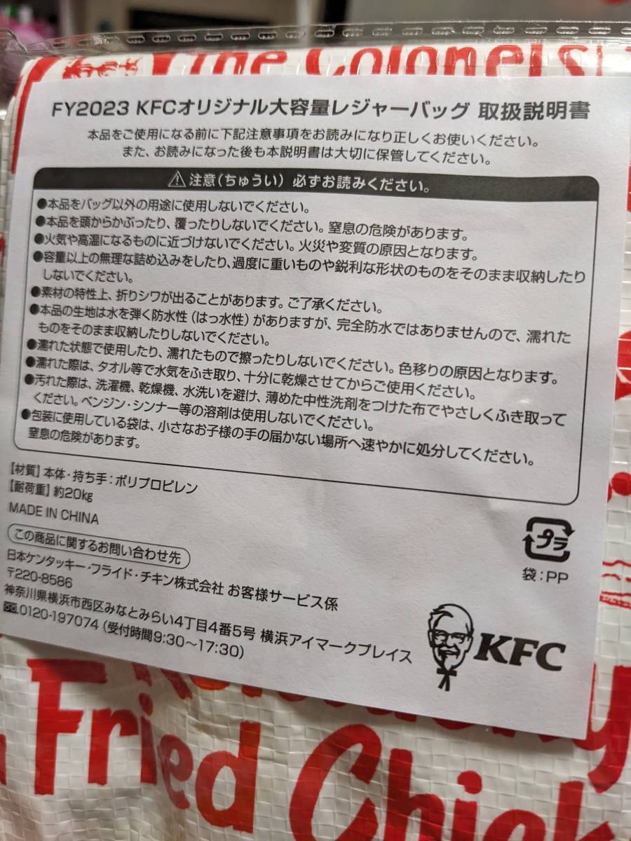 ***送料210円／新品★ケンタッキー福袋 大容量レジャーバッグ 福袋2024 ケンタッキー・フライド・チキン_画像4