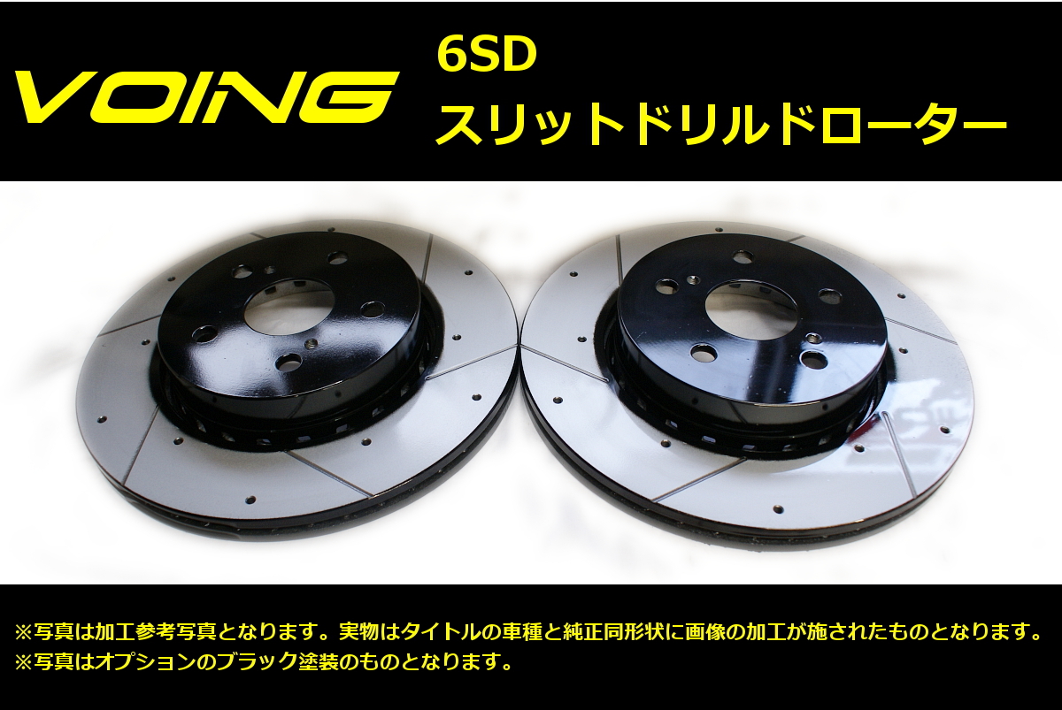 プリウス アルファ ZVW40W・ZVW41W VOINGブレーキローター 純正同サイズ カスタム ドレスアップ 摩耗 塗装 6SD フロント用_画像2