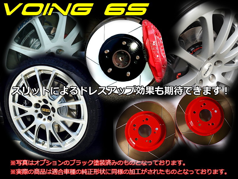 クラウン GRS180 GRS181 GRS182 アスリート VOING 6S スリットブレーキローター リア_画像2