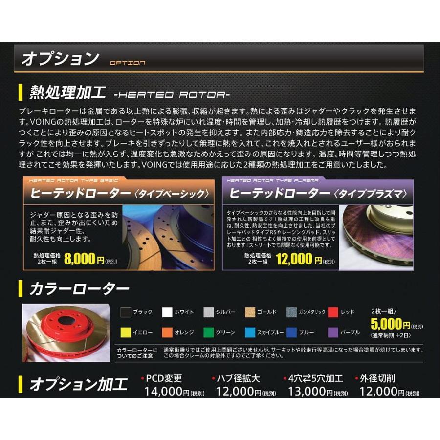 VOING C6S カーブスリットブレーキローター トヨタ 86 ハチロク ZN6 GT GTリミテッド 2014/04～_画像2