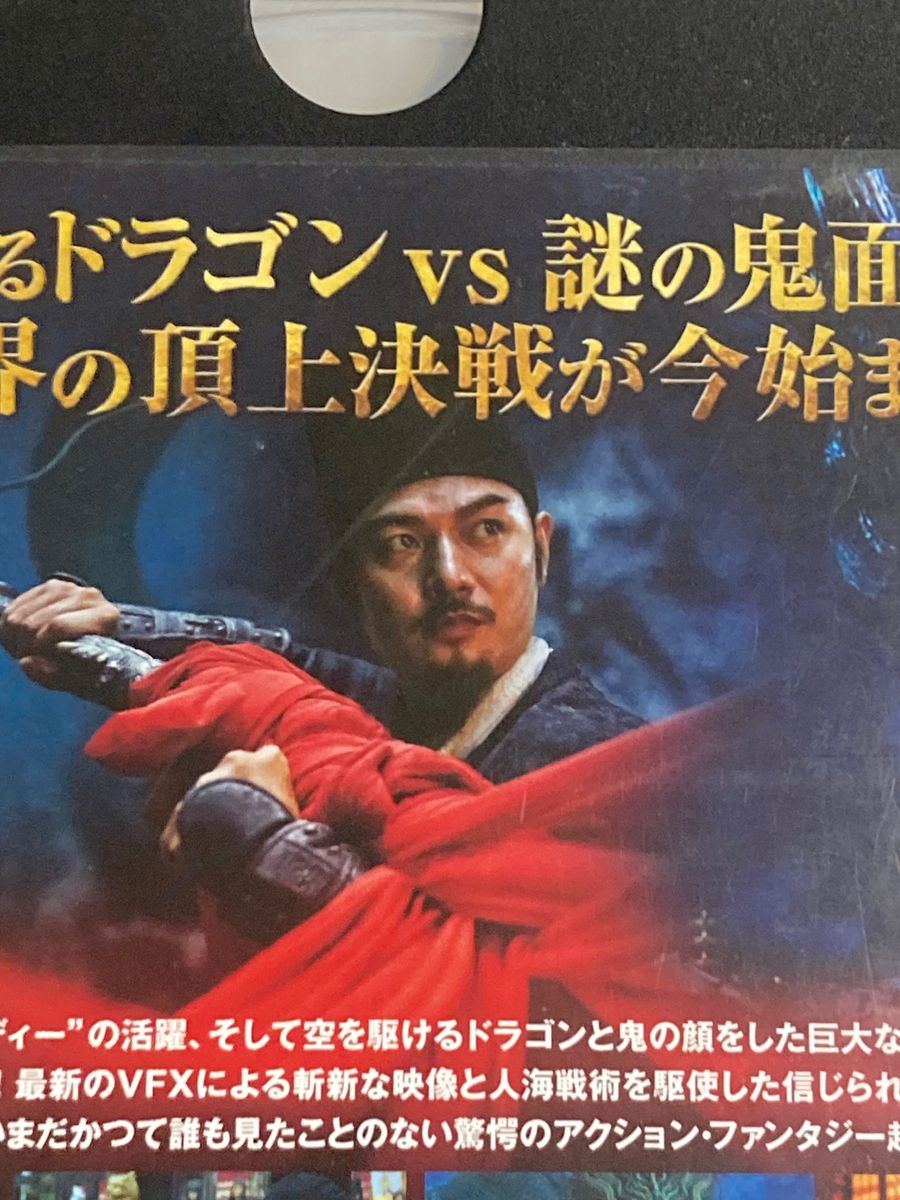 中国映画★  王朝の陰謀 判事ディーと天空のドラゴン('20中国) 日本語吹替あり♪ ２４時間以内に発送致します♪♪