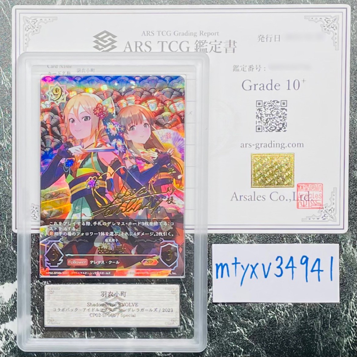 【ARS鑑定 10+】羽衣小町 Special CP02-SP06b シャドウバース エボルヴ 鑑定書付き PSA BGS ARS ARS10＋ 鑑定品 シンデレラガールズ_画像1