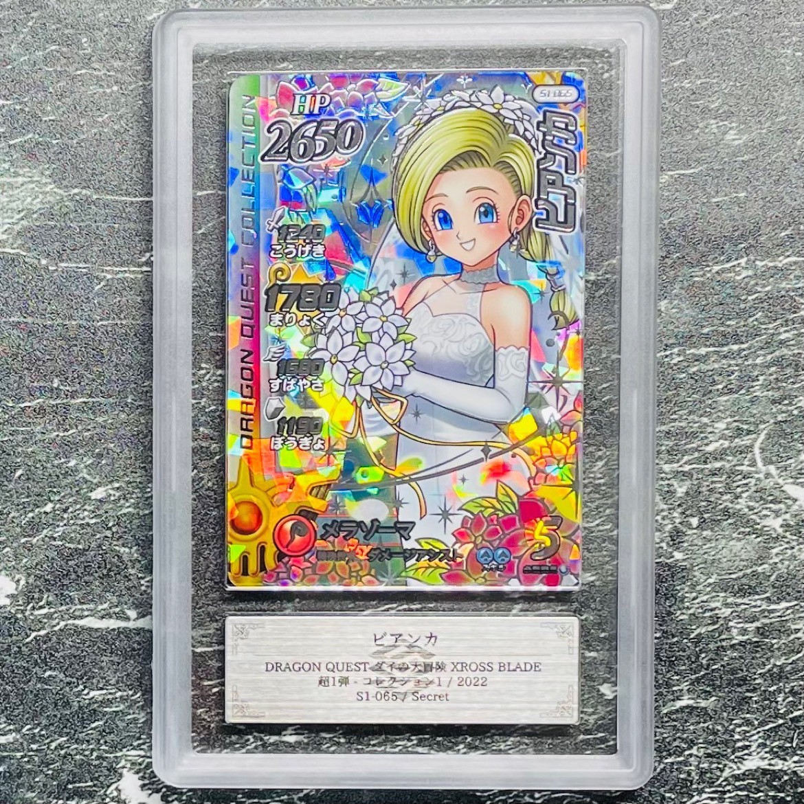 【ARS鑑定 ケースイン】ビアンカ Secret S1-065 ドラゴンクエスト ダイの大冒険 クロスブレイド 鑑定書付き PSA BGS ARS ARS 鑑定品 _画像1