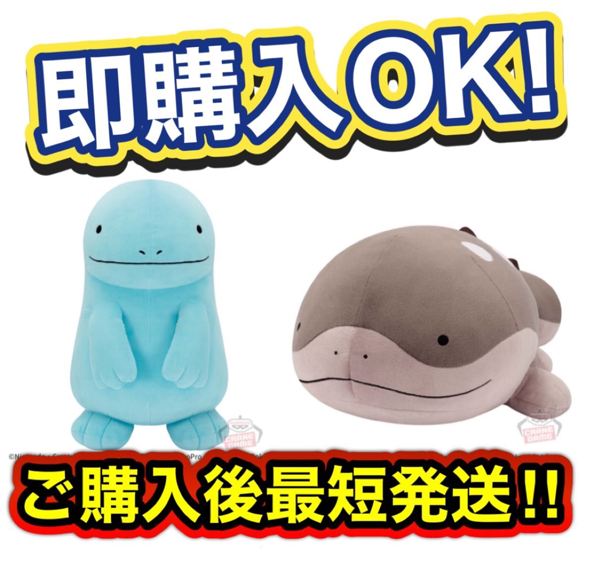 ポケットモンスター めちゃもふぐっとぬいぐるみ~ヌオー&ドオー ポケットモンスター めちゃもふぐっとぬいぐるみ~ヌオー&ドオー