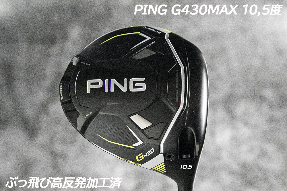 ぶっ飛び高反発加工済+超極上/PING G430MAX 10.5度/CT値329/加工証明カード付 _画像1