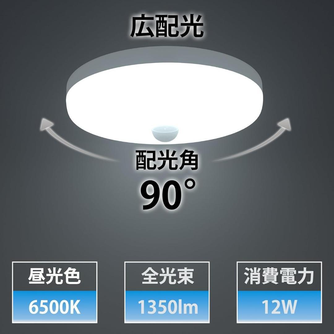 シーリングライト 人感センサー 小型 昼光色 玄関 廊下 洗面所 LED 長寿命 人感センサーライト コンパクト スリム_画像3