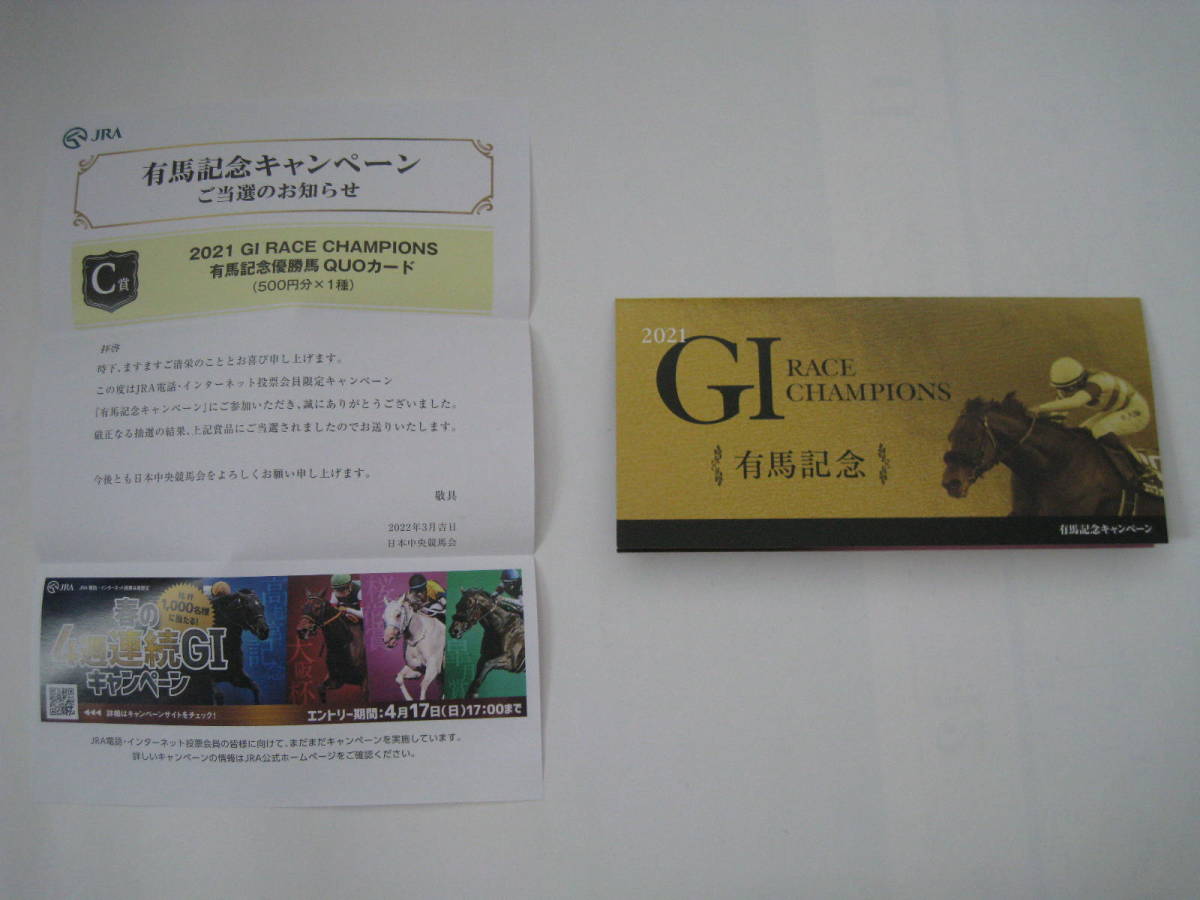 JRA иметь лошадь память kiyampe-n2021 год иметь лошадь память победа лошадь (ef four задний ) QUO карта 500 иен 