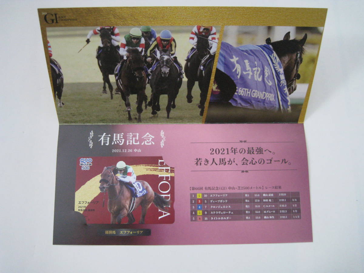 JRA иметь лошадь память kiyampe-n2021 год иметь лошадь память победа лошадь (ef four задний ) QUO карта 500 иен 