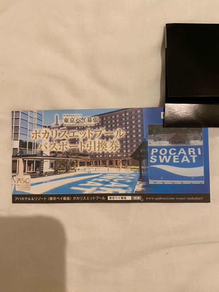 アパホテル＆リゾート 東京ベイ幕張 ポカリスエットプール パスポート