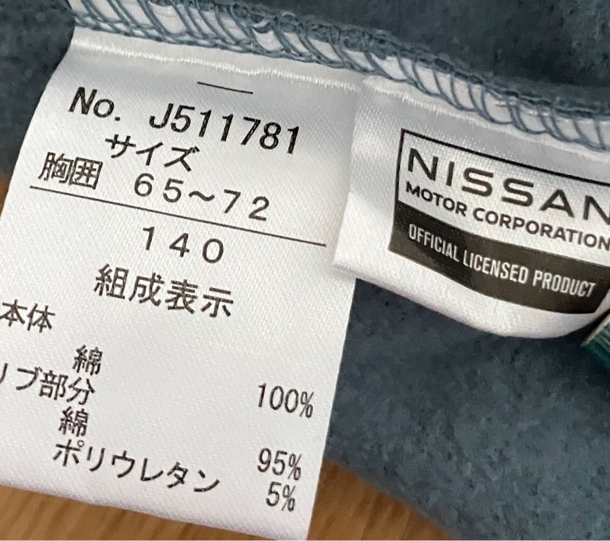 BREEZE NISSANヘリテージコレクション　裏起毛スエット140 未使用