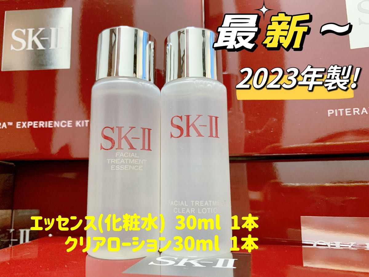 【2本】SK-II トリートメントエッセンス30ml 1本+クリアローション30ml 1本　sk-ii ふき取り用化粧水　ピテラ