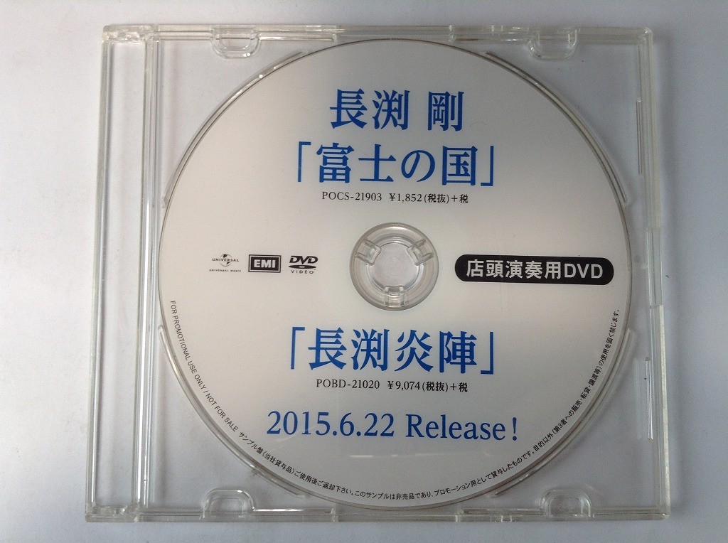 TF676 長渕剛 / 長渕炎陣 プロモ盤 【DVD】 105_画像1