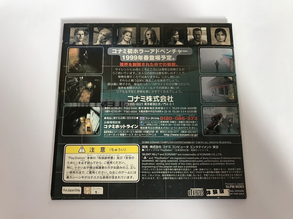 TE377 未開封 SILENT HILL 体験版 915_画像2