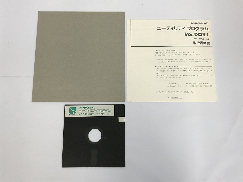 TC130 PC-9800シリーズ ユーティリティプログラム MS-DOSⅠ コマンドアプリケーション 【PC-98】 501_画像4