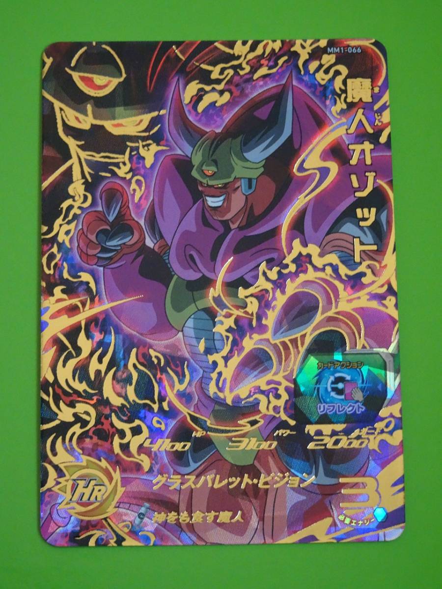 MM1-066　魔人オゾット　UR　SDBH　スーパードラゴンボールヒーローズ　6_画像1