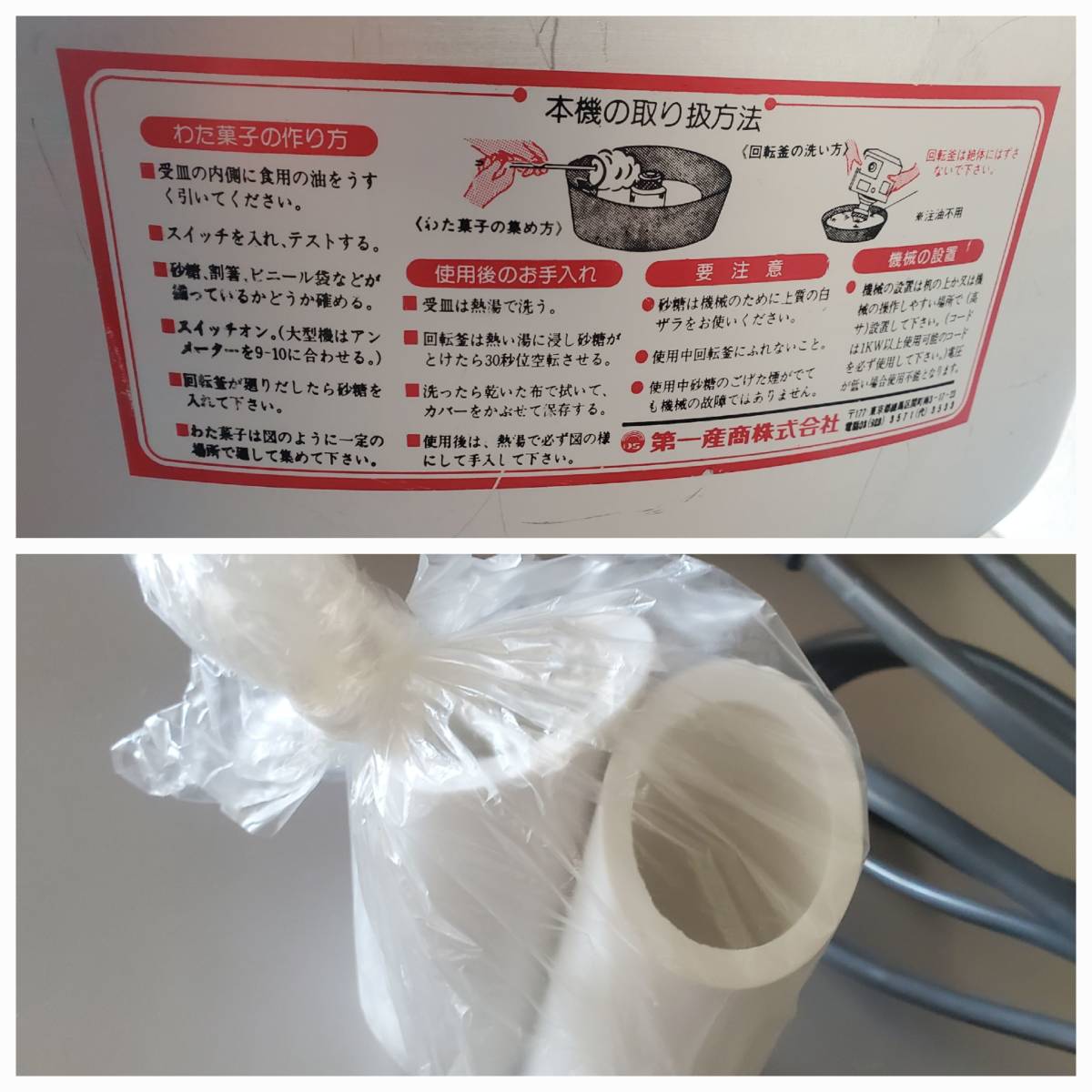 「北海道千歳市 発」 第一産商 綿菓子機 わたあめ機 上部直径60㎝ YO-5 TR100 業務 店舗用_画像3