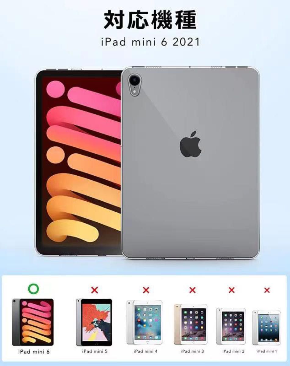 iPad mini 6 ケース カバー TPU保護 ソフト