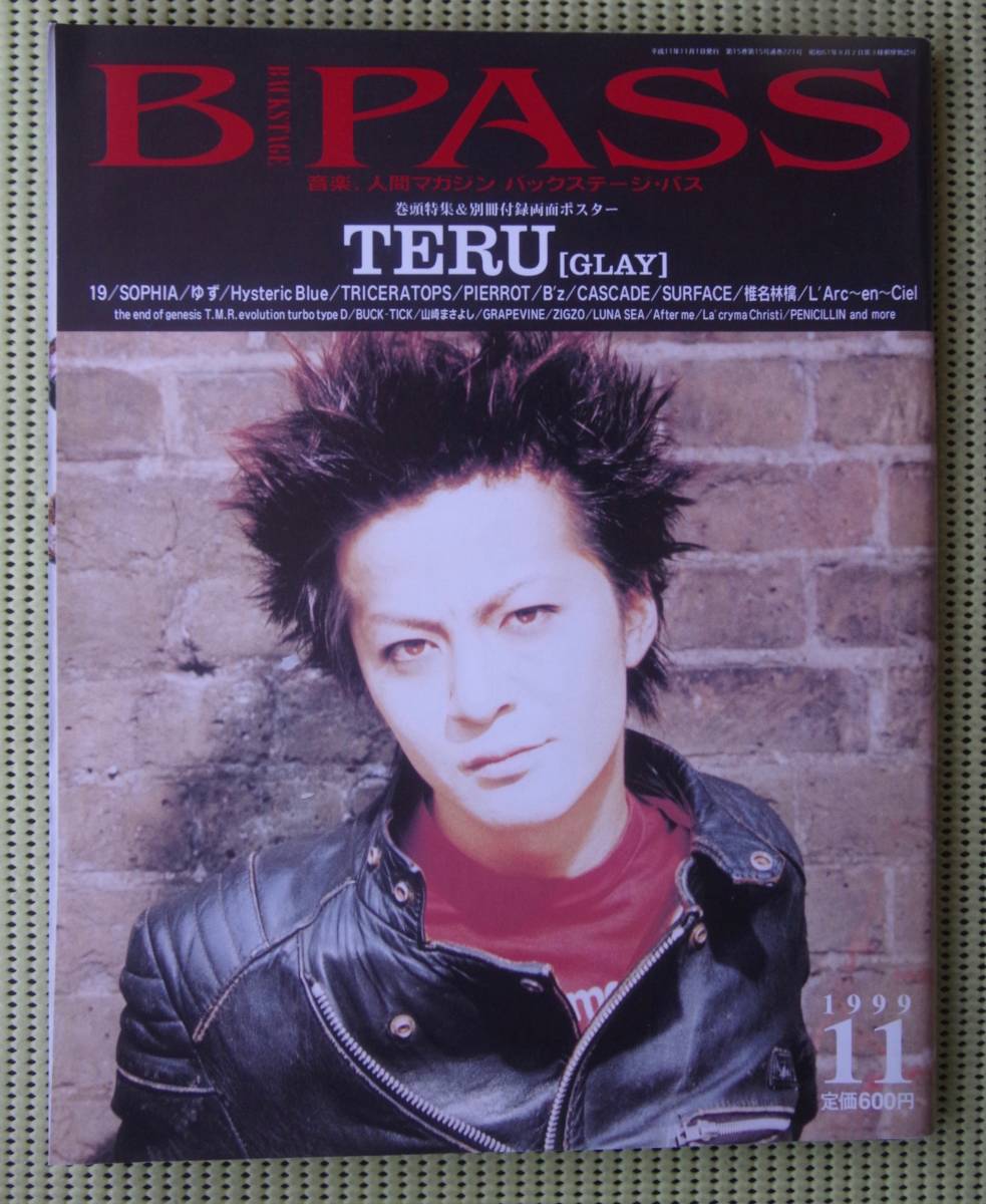 BPASS バックステージ・パス 1999/11月号 TERU GLAY特集 ポスター付き ♪良好♪ 送料185円の画像1