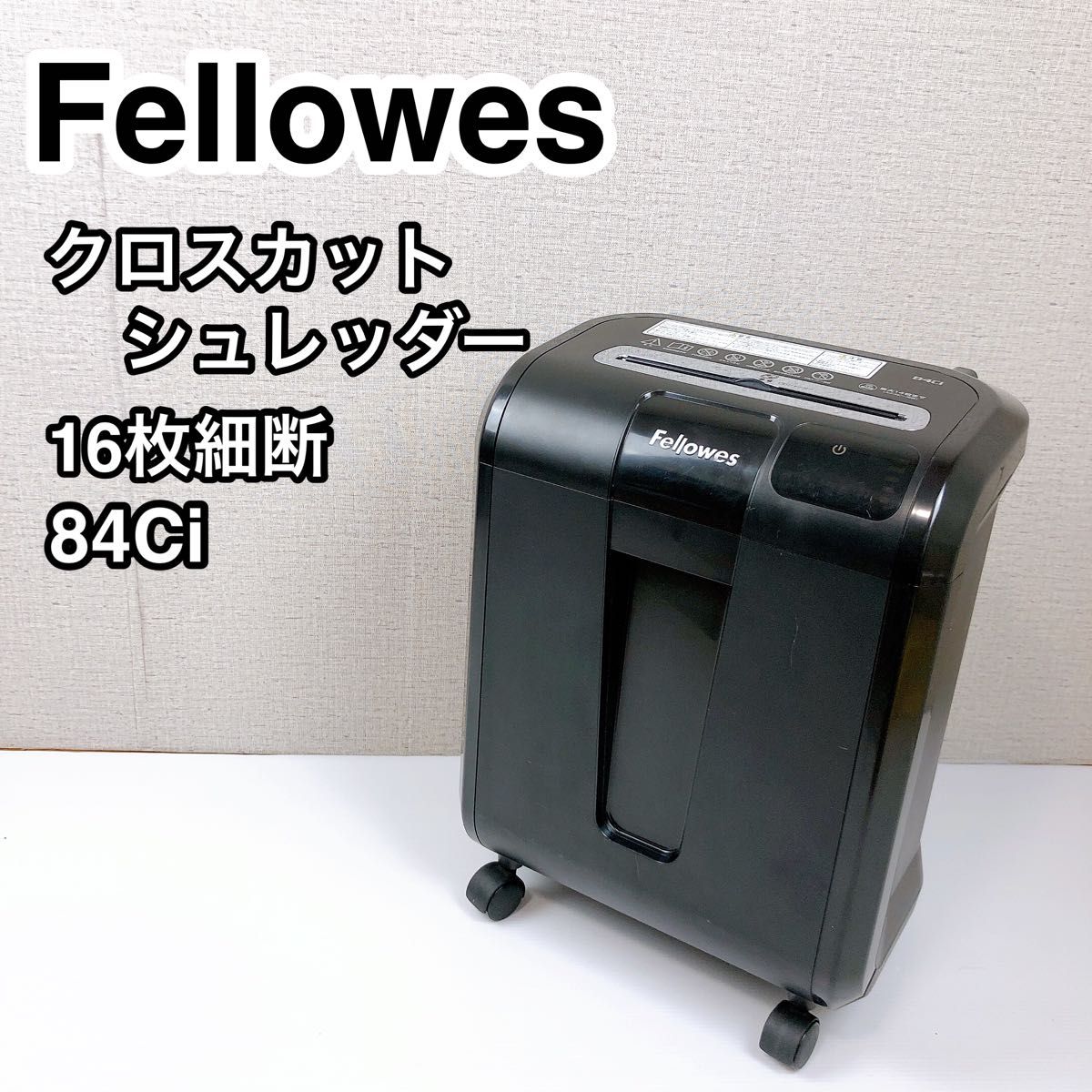 Fellowes フェローズ クロスカットシュレッダー 16枚細断84Ci ブラック