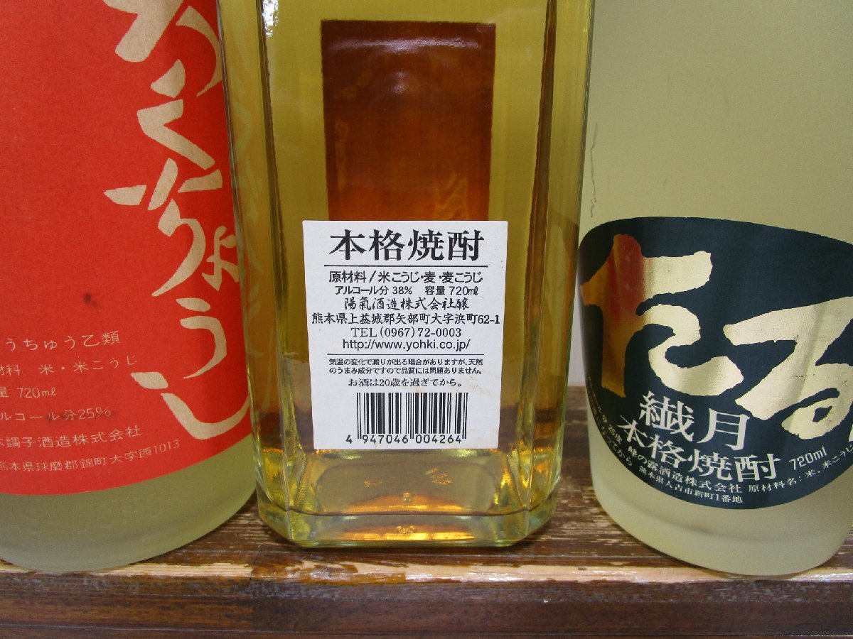 6本セット 焼酎 (球磨,米) 720ml 25-38% 未開栓 古酒 1円スタート/1-23-16_画像3