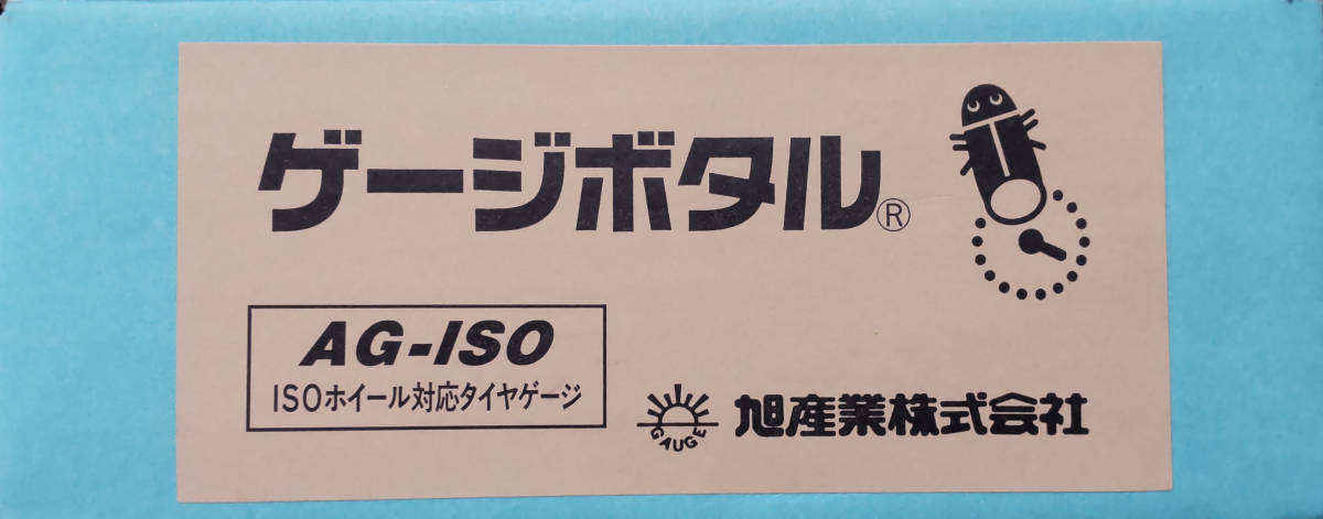 旭産業 ゲージボタル AG-ISO 1200Kpa トラック用ISO規格 ロングエアチャック_画像3