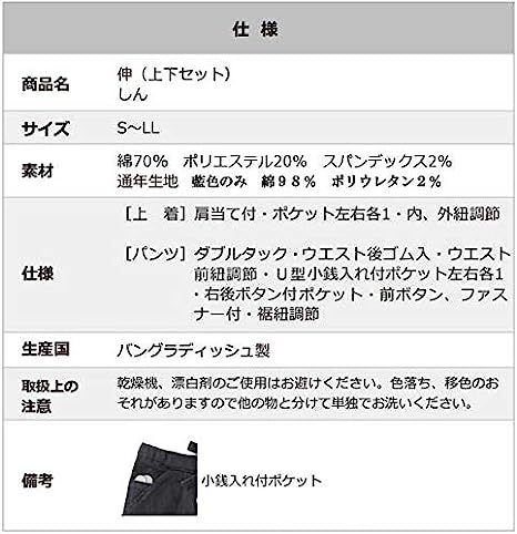 作務衣 【伸】 生地品質で選ぶ地厚なめらかストレッチデニム作務衣　黒L_画像4