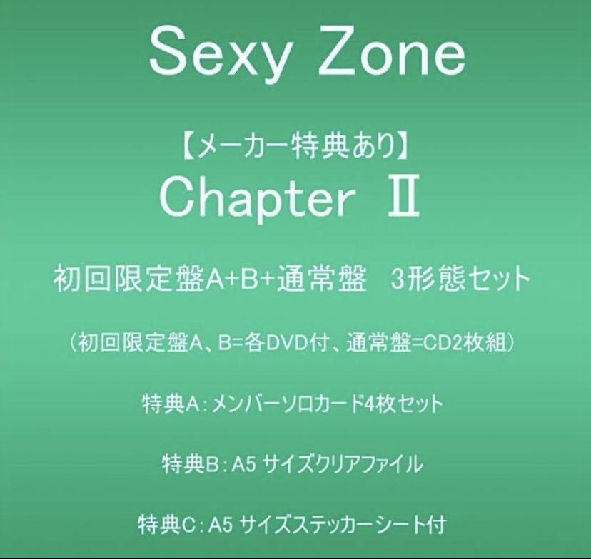Chapter Ⅱ (初回限定盤A+B+通常盤)(2枚組CD)(DVD付) 特典付き|
