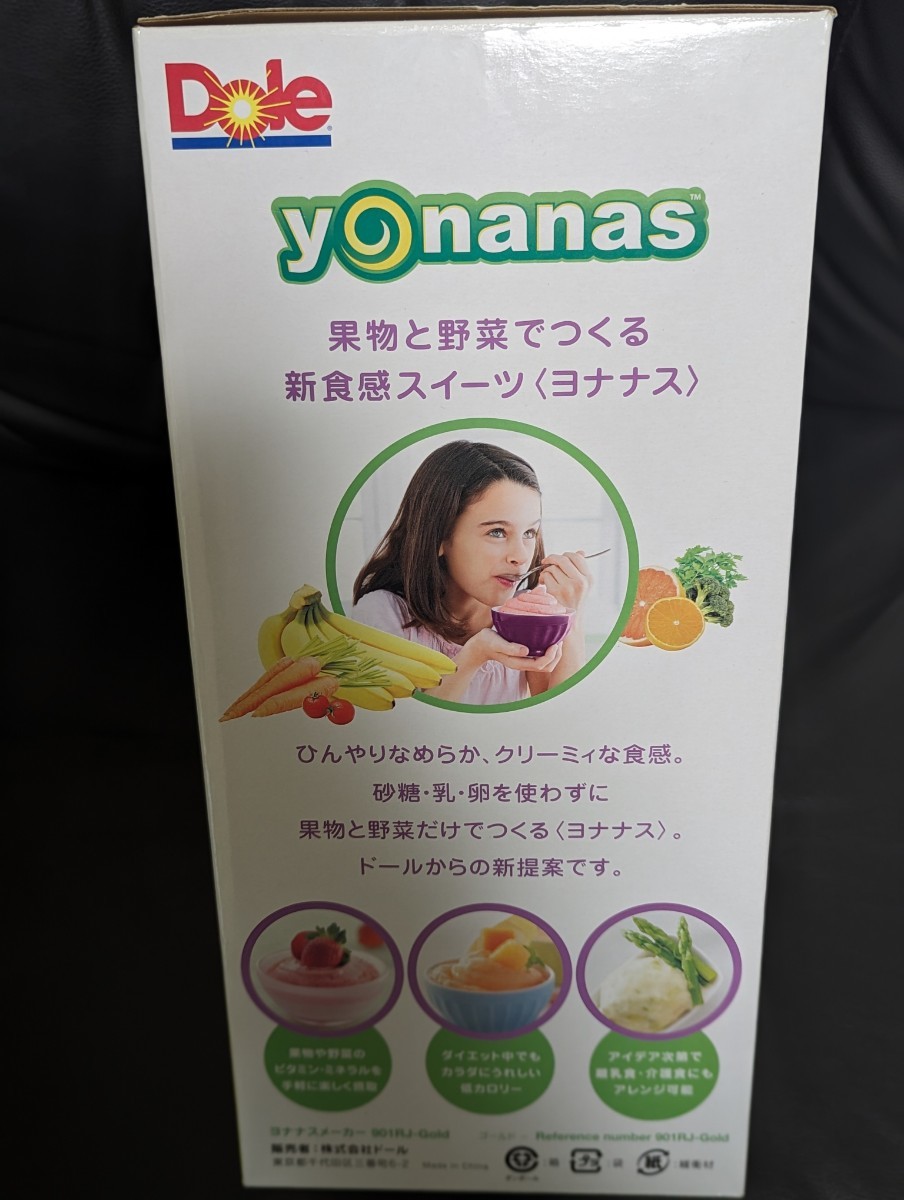 株式会社ドール Yonanas ヨナナス ヨナナスメーカー（901RJ-Gold） 果物と野菜で作る新食感スイーツ_画像4