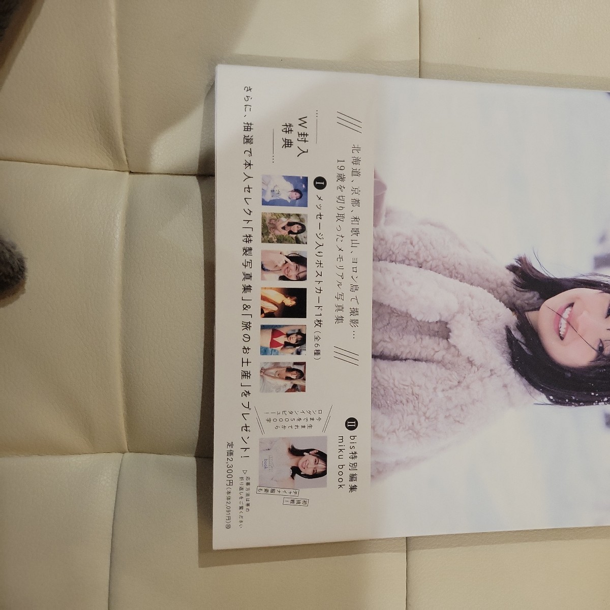 e 初版帯付き　羅針盤　日向坂４６金村美玖１ｓｔ写真集 佐藤佑一／撮影　カード無し ミニブック付き_画像2