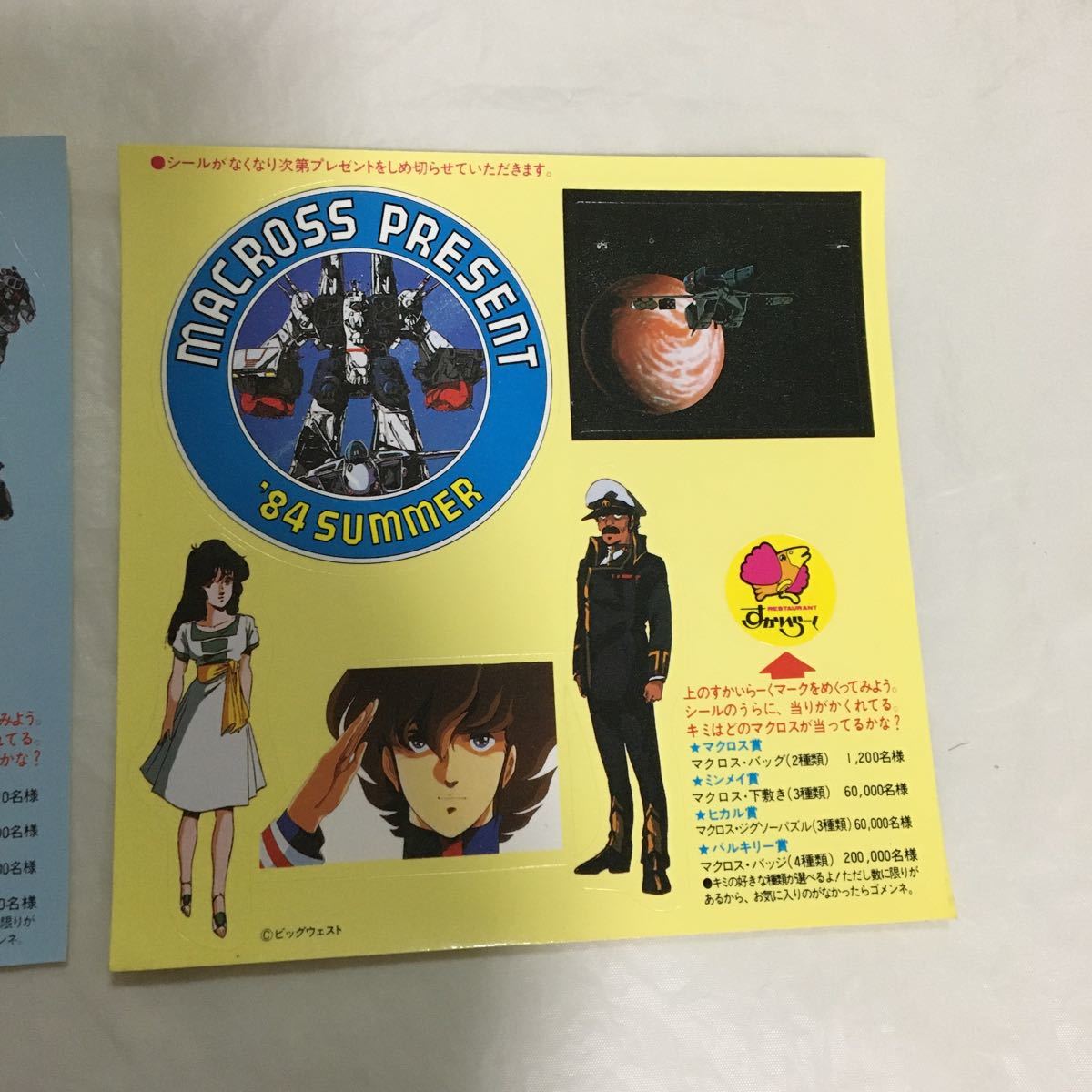 ●超時空要塞マクロス● すかいらーく●非売品●ステッカー●３枚セット●当時物●激レア●1984年製●_画像8