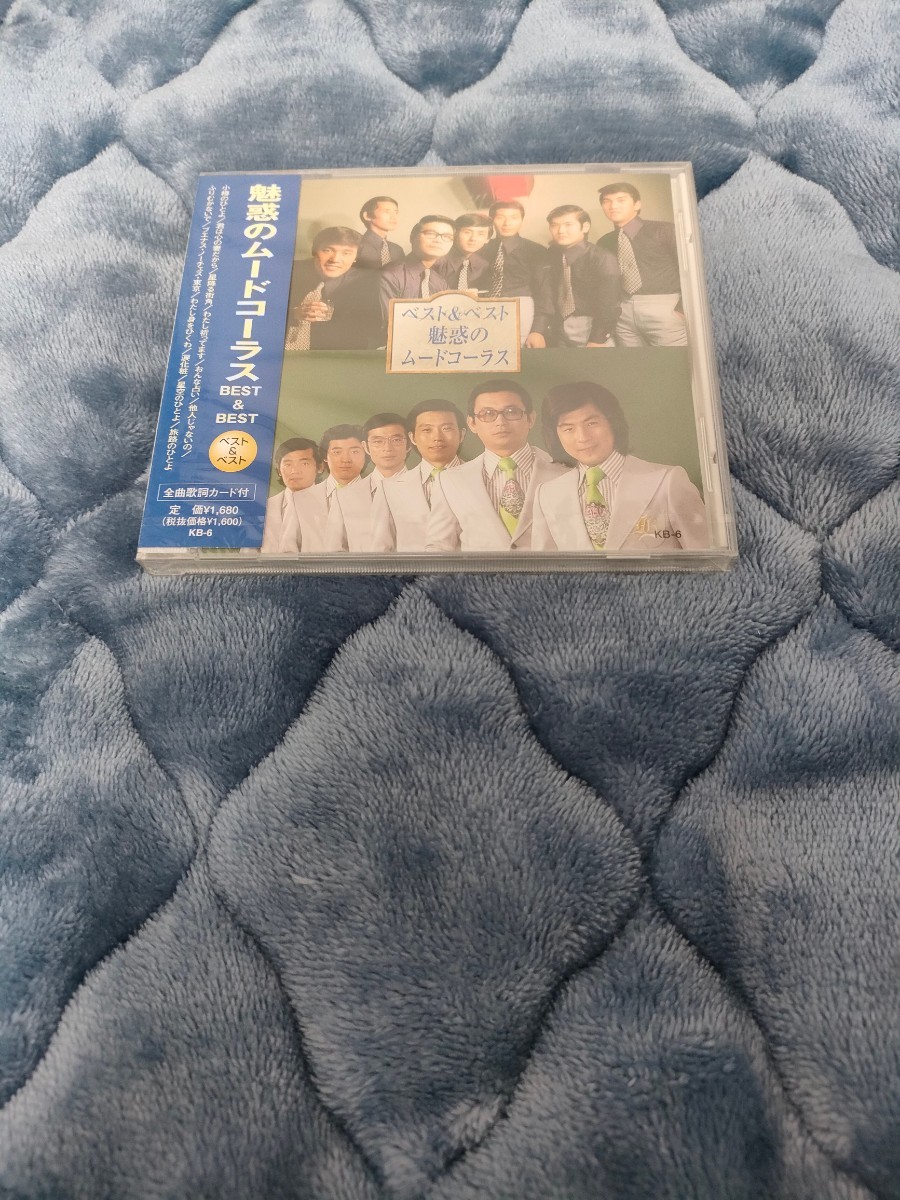 【新品】魅惑のムードコーラス BEST & BEST ベスト CD 音楽 ALBUM アルバム 新品 _画像1