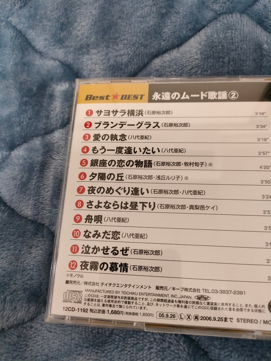 永遠のムード歌謡 夕日の丘 舟唄 なみだ恋 BEST BEST 音楽 CD BEST ALBUM ベストアルバム _画像5