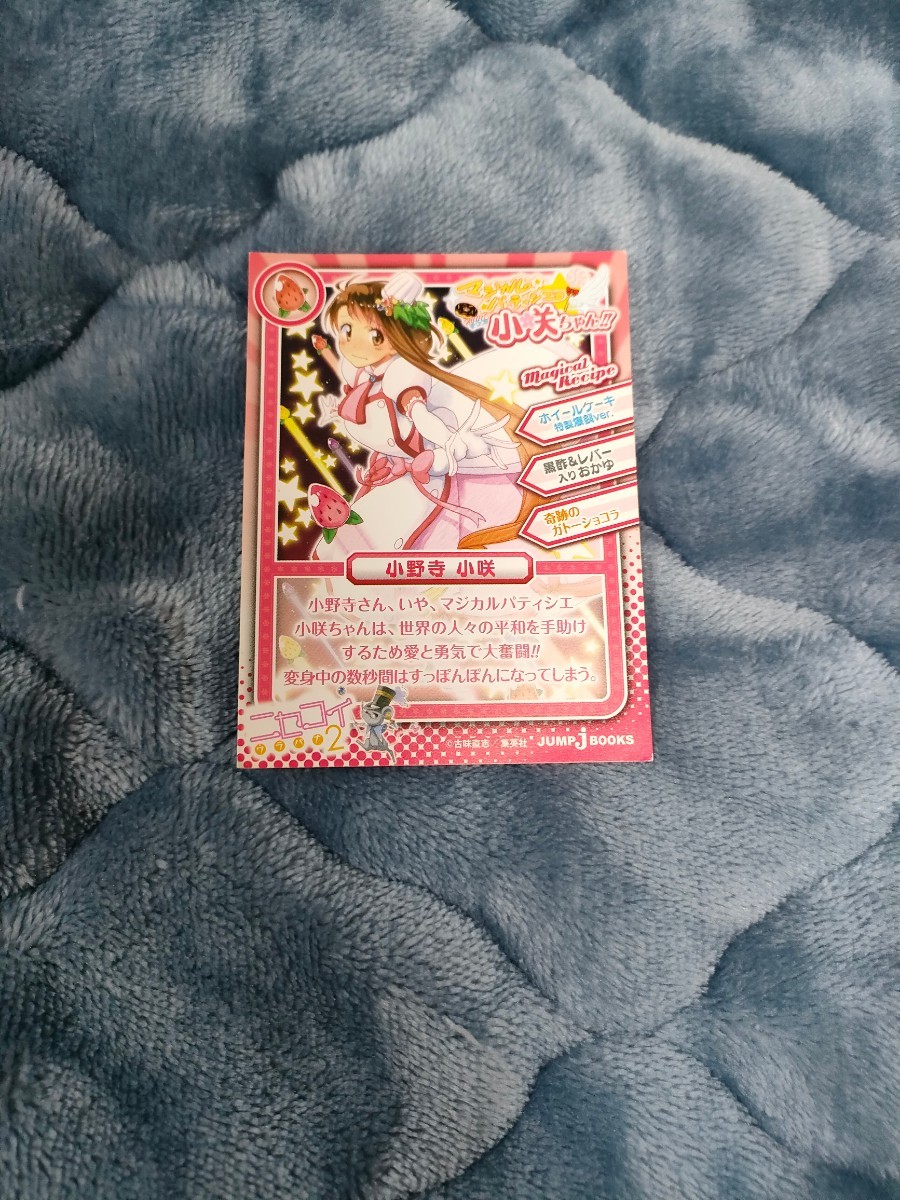 【非売品】ニセコイ ウラバナ 2 特典 POST CARD ポストカード_画像1