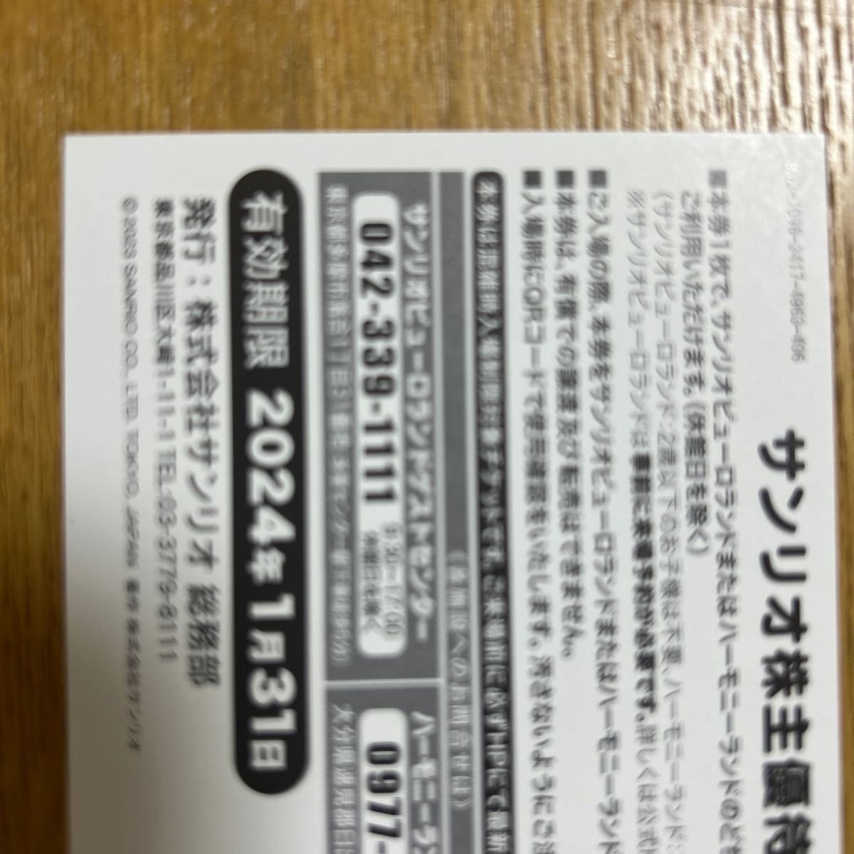 ★サンリオピューロランド★株主優待券3枚+1,000円割引券1枚★2024.1.31まで★ 　※封筒に折れあり_画像2