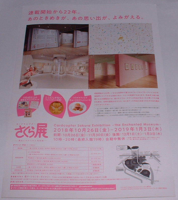 ヤフオク カードキャプターさくら展 魔法にかけられた美術 ヤフオク カードキャプターさくら展 魔法にかけられた美術