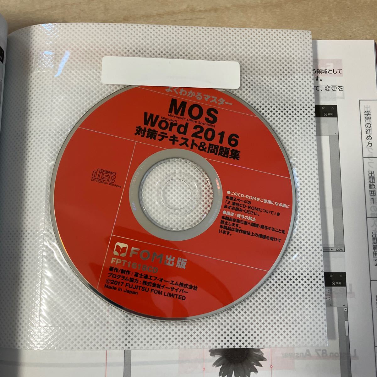 【送料無料】MOS Microsoft Office Specialist Microsoft Word 2016 対策テキスト&問題集 FOM出版_画像3