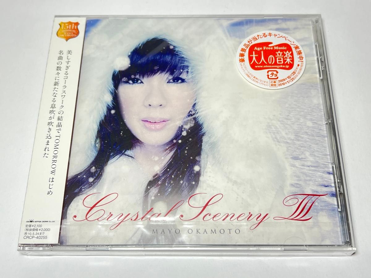 ★未開封CD 岡本真夜 Crystal SceneryⅢ