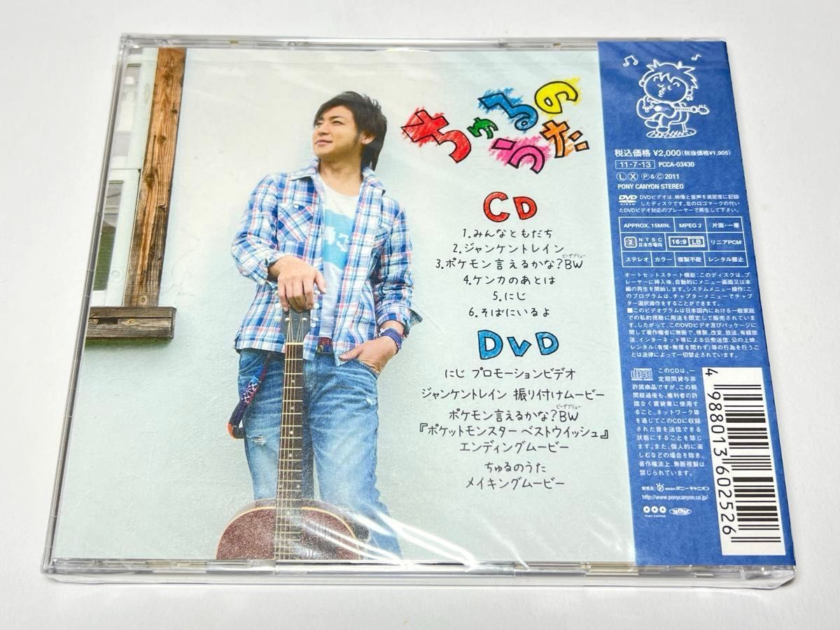 ★未開封CD ちゅるのうた つるの剛士 CD+DVD