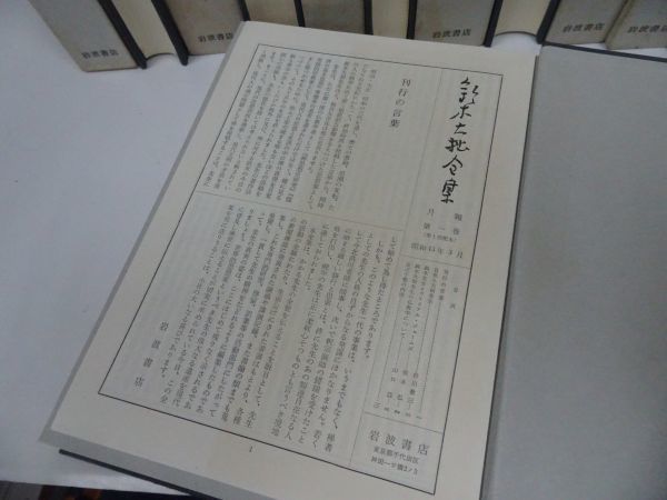 ★【鈴木大拙全集 全30巻＋別巻2 全32冊揃】昭和43年　月報付き_画像9