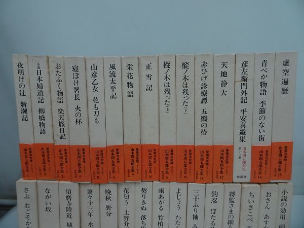 ★山本周五郎全集　全30巻揃/月報付き「天地静大・虚空遍歴・ながい坂・寝ぼけ署長・火の杯さぶ・ 竹柏記・樅ノ木は残った・赤ひげ診療譚」_画像2