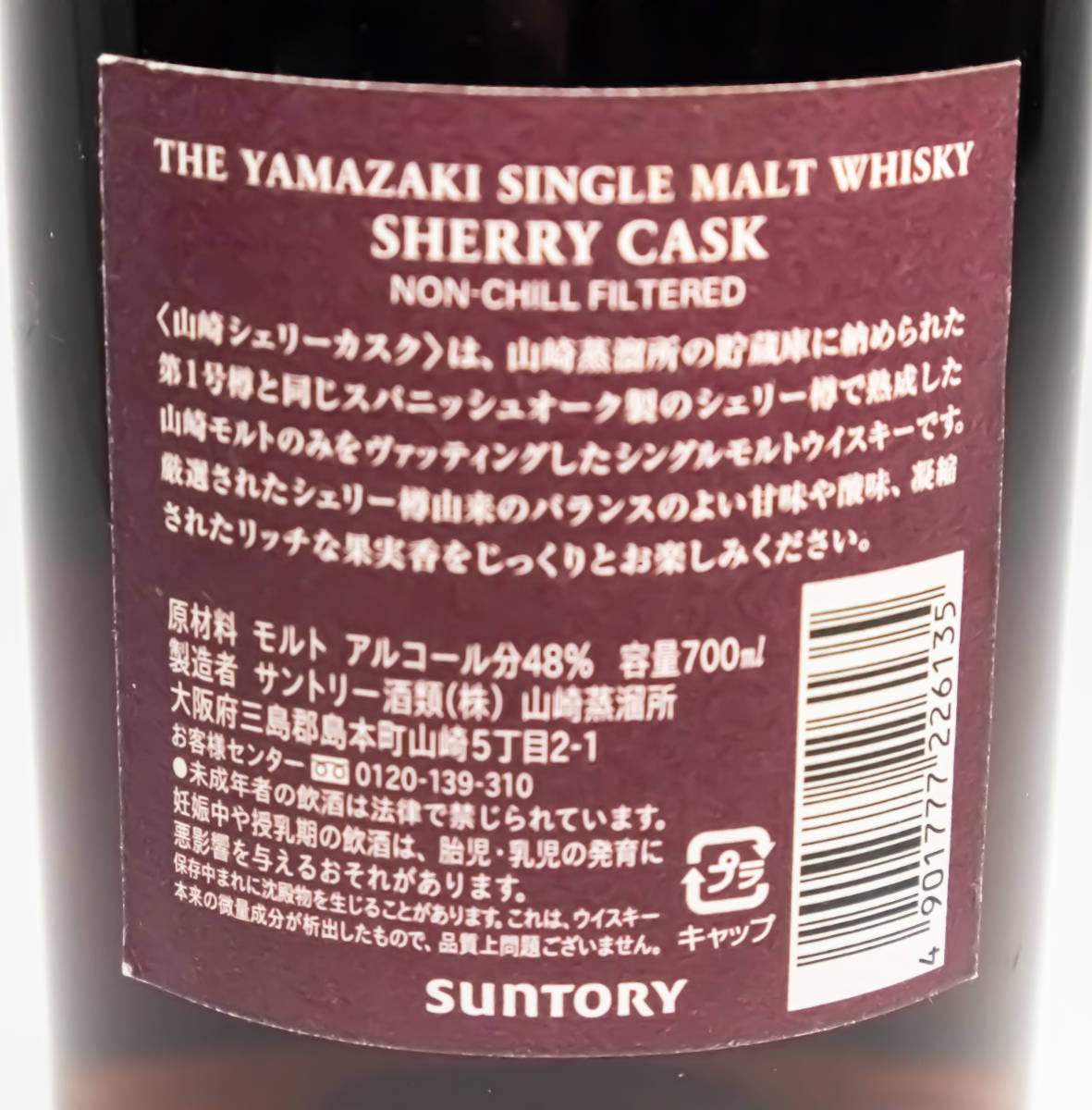 【未開栓】サントリーシングルモルトウイスキー 山崎シェリーカスク 【2011】 48% 700ml THE YAMAZAKI SINGLE MALT WHISKY_画像7