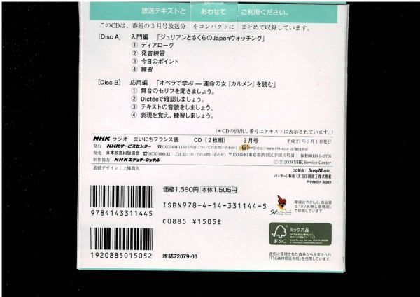 [CD] NHKラジオ まいにちフランス語 2009年 1月号 2月号 3月号 セット 3枚 盤面概ね良好ですの画像4