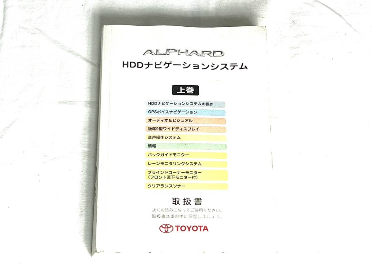  Toyota Alphard HDD navigation system instructions 