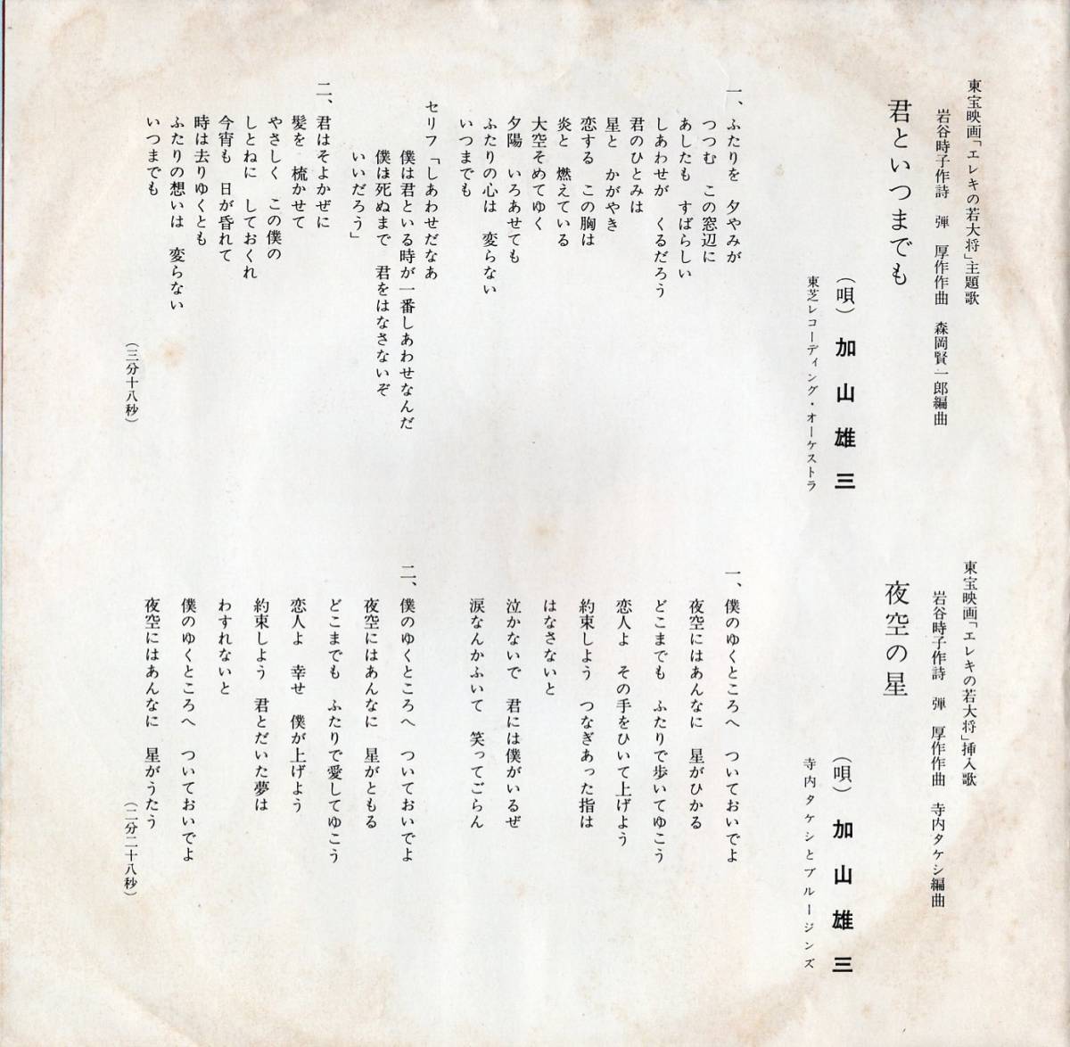1960年代 東芝見本盤レーベル ガリ版 謄写版印刷 レコード⑧ 加山雄三 君といつまでも・夜空の星 シングルレコード TP-1190 モノ 昭和歌謡_画像3
