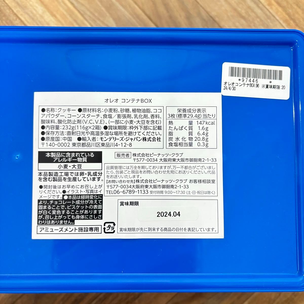 お菓子付き　コンテナボックス　6点セット