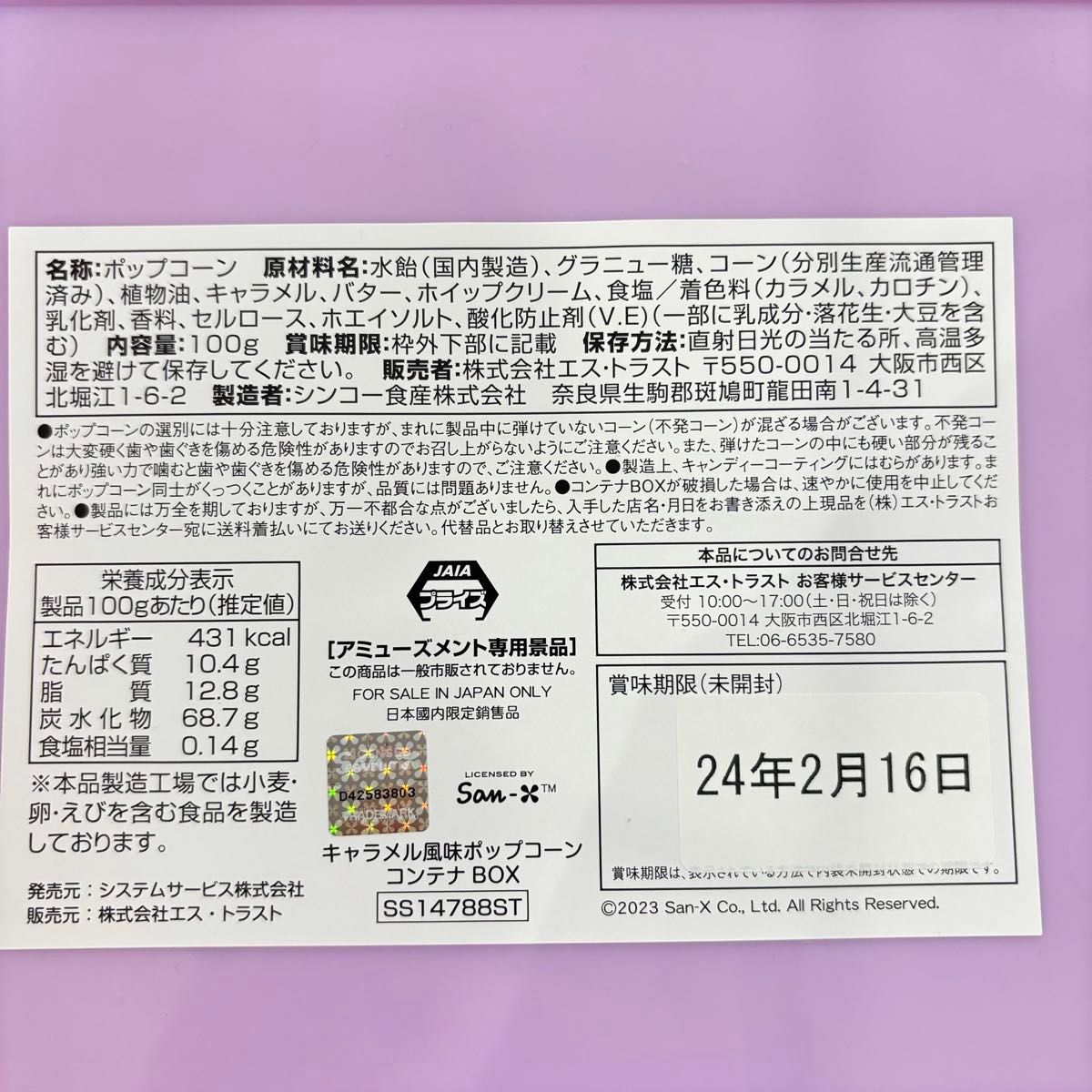 お菓子付き　コンテナボックス　6点セット