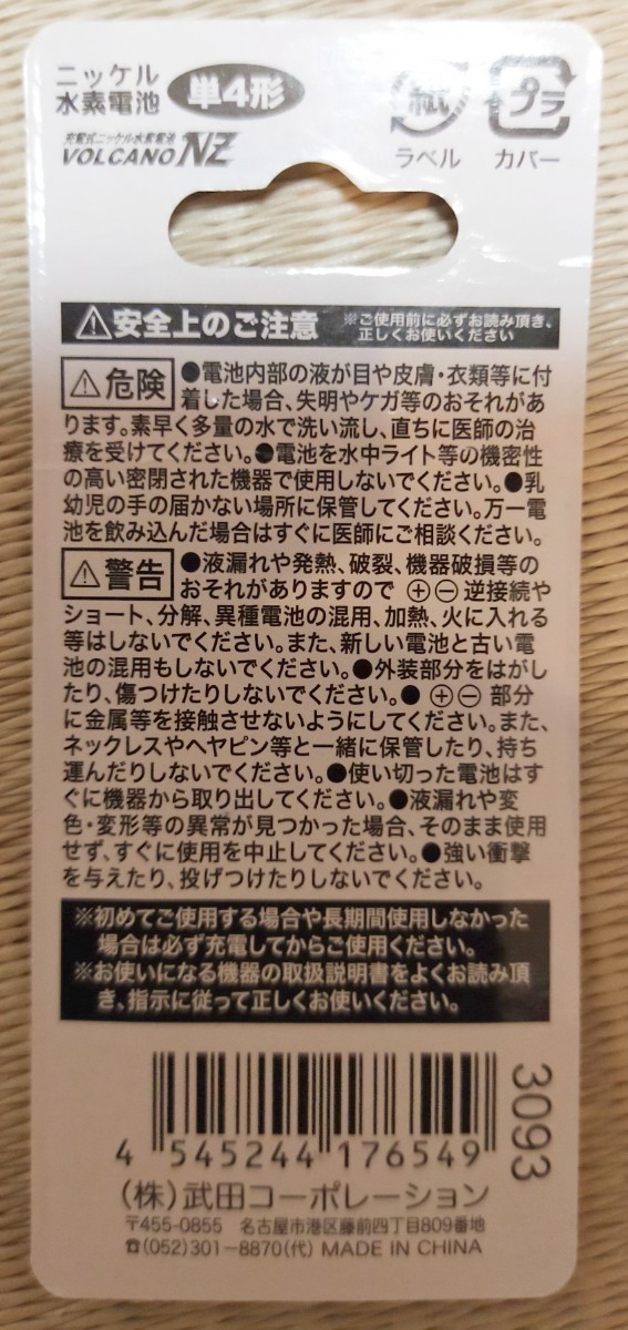 充電池単四×4本【1.2V 750mAh】ニッケル水素電池/Ni-MH/送料無料/匿名配送/ポスト投函(不在時でも受取可)#エネループ#リチウム#SANYO_画像3