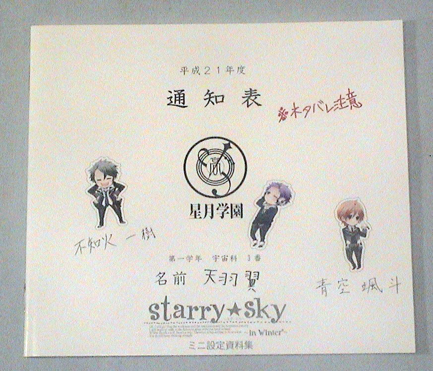 中村悠一,平川大輔,鈴村健一【Starry☆Sky ～in Winter～ プラネタリウム】初回限定版★2CD＋ゲーム_画像5